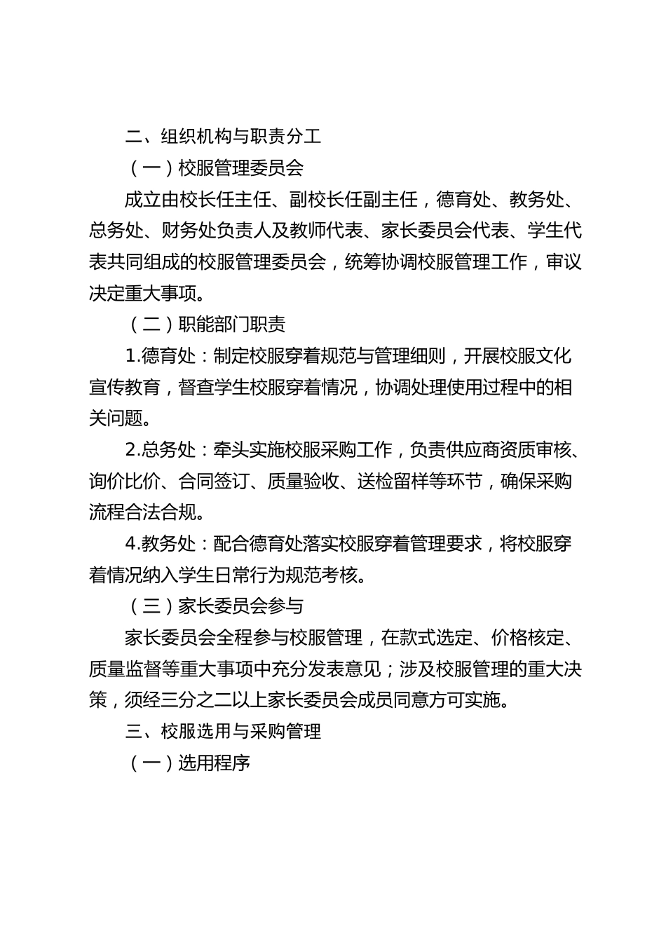 学校校服采购管理制度(2025年修订)_第2页