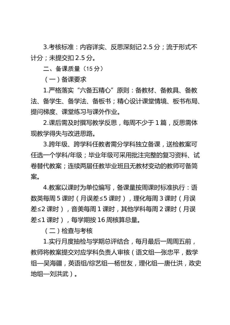 学校教学工作量化考核实施细则_第2页