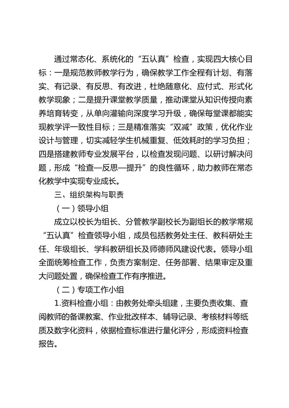学校教学常规“五认真”工作检查实施细则_第2页