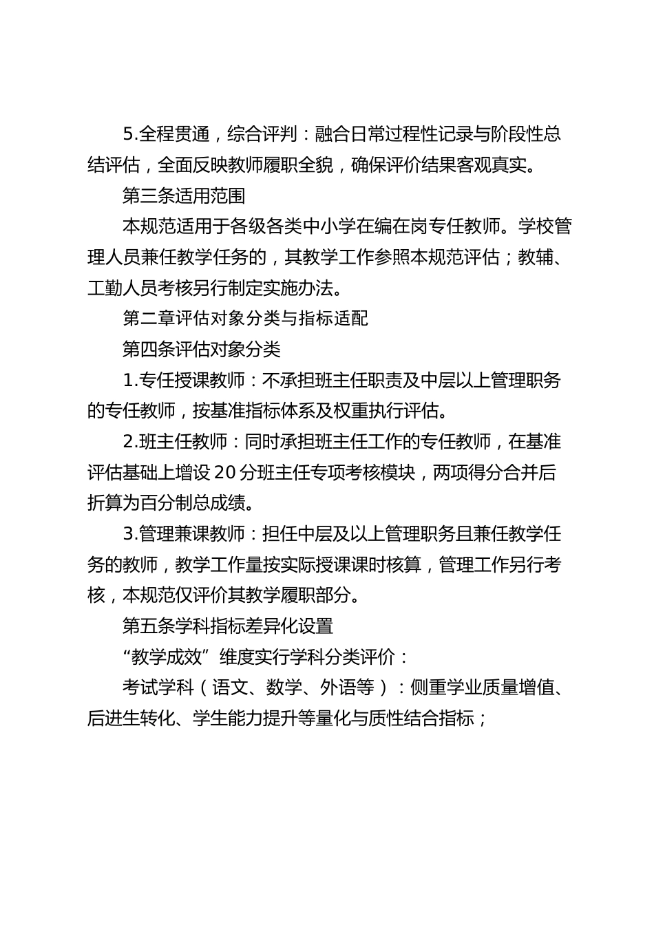 中小学教师履职质量评估规范(2026 年修订版)_第2页