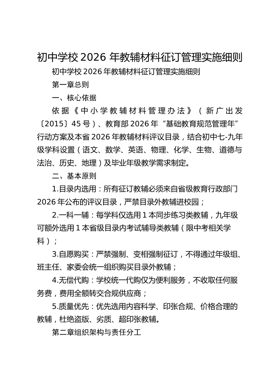 初中学校2026 年教辅材料征订管理实施细则_第1页