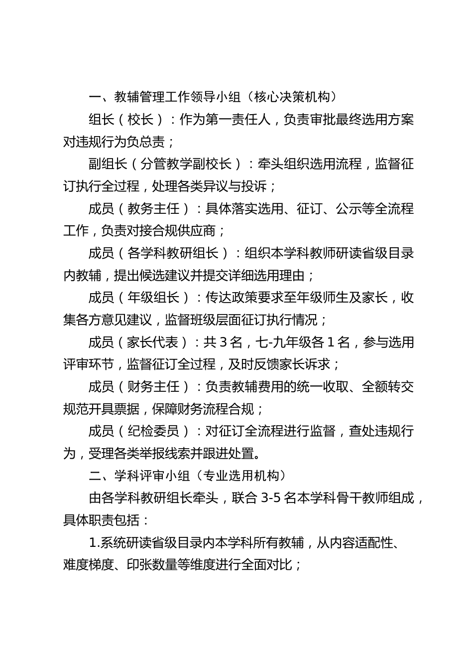 初中学校2026 年教辅材料征订管理实施细则_第2页