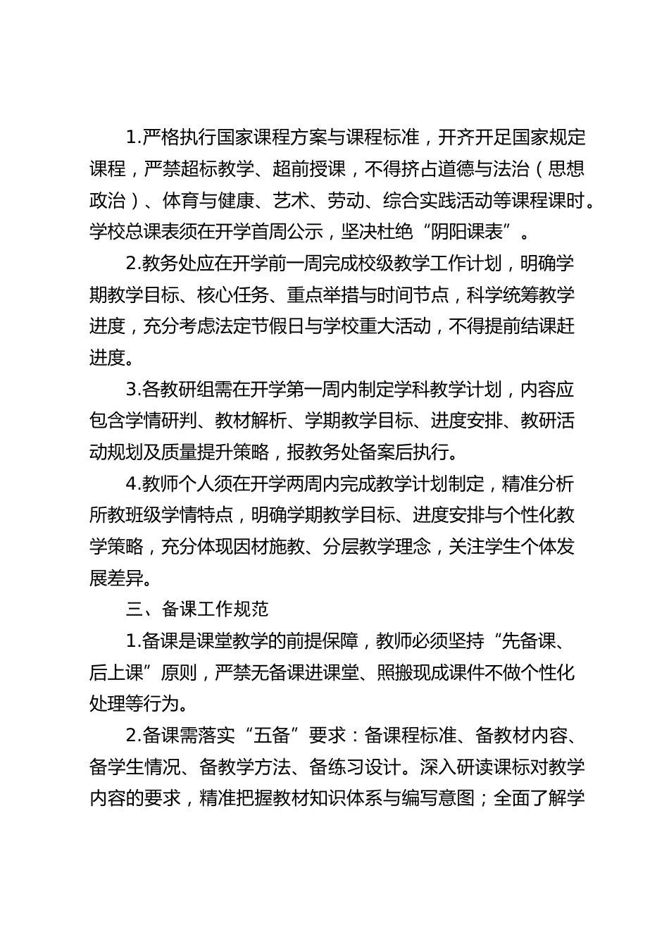 学校教学管理规范(2026年修订版)_第2页