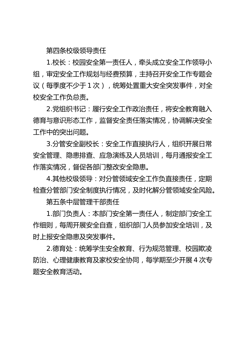 校园安全“一岗双责”管理规范(2026年版)_第2页
