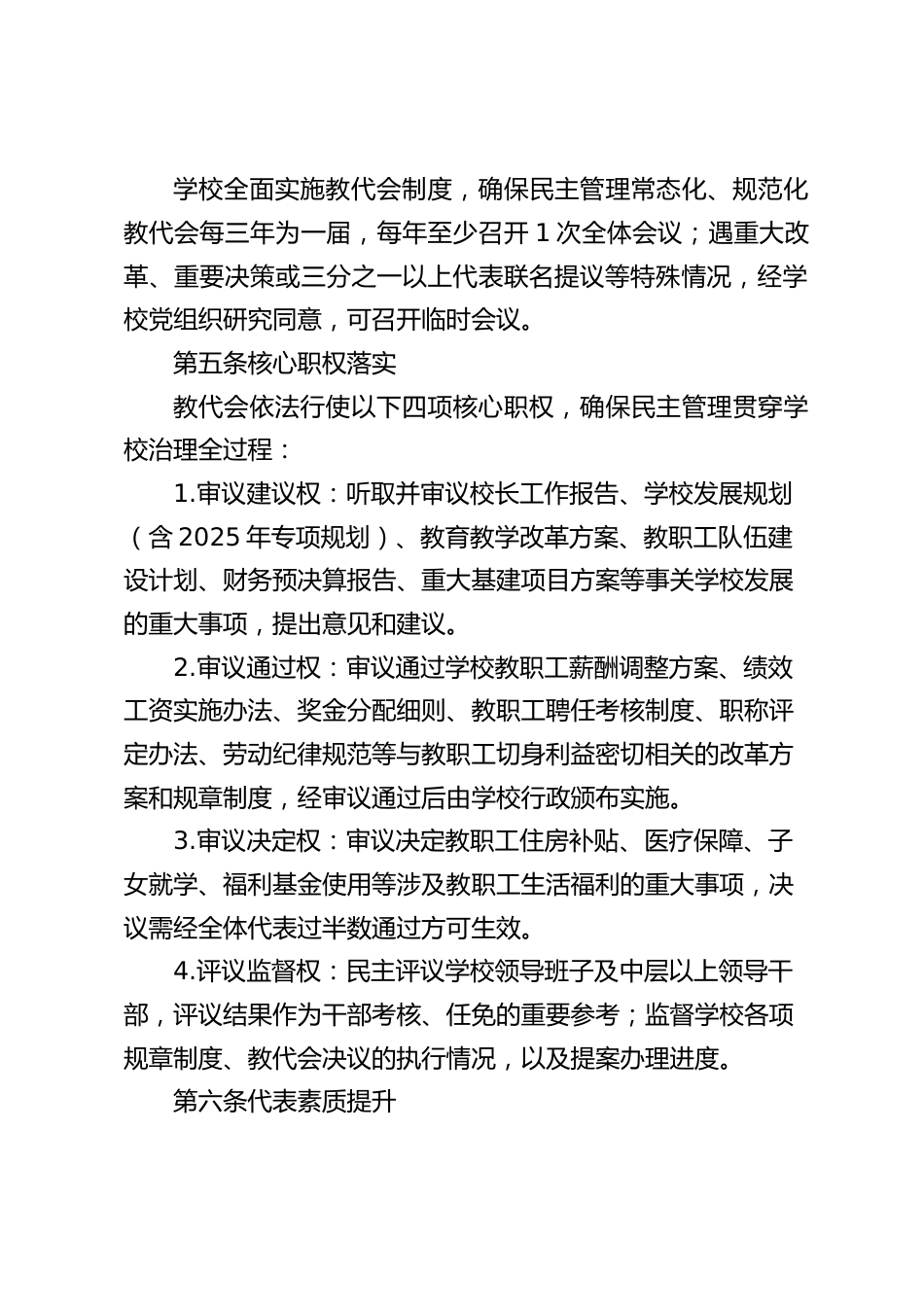2025年学校教职工代表大会制度_第2页