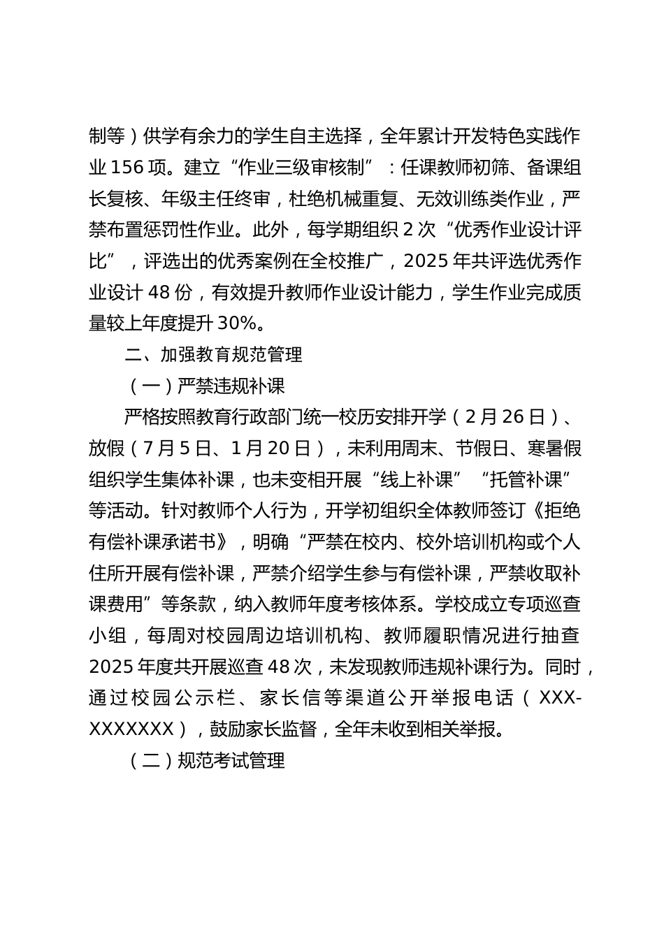 2025年度学校规范办学行为的自查报告_第2页