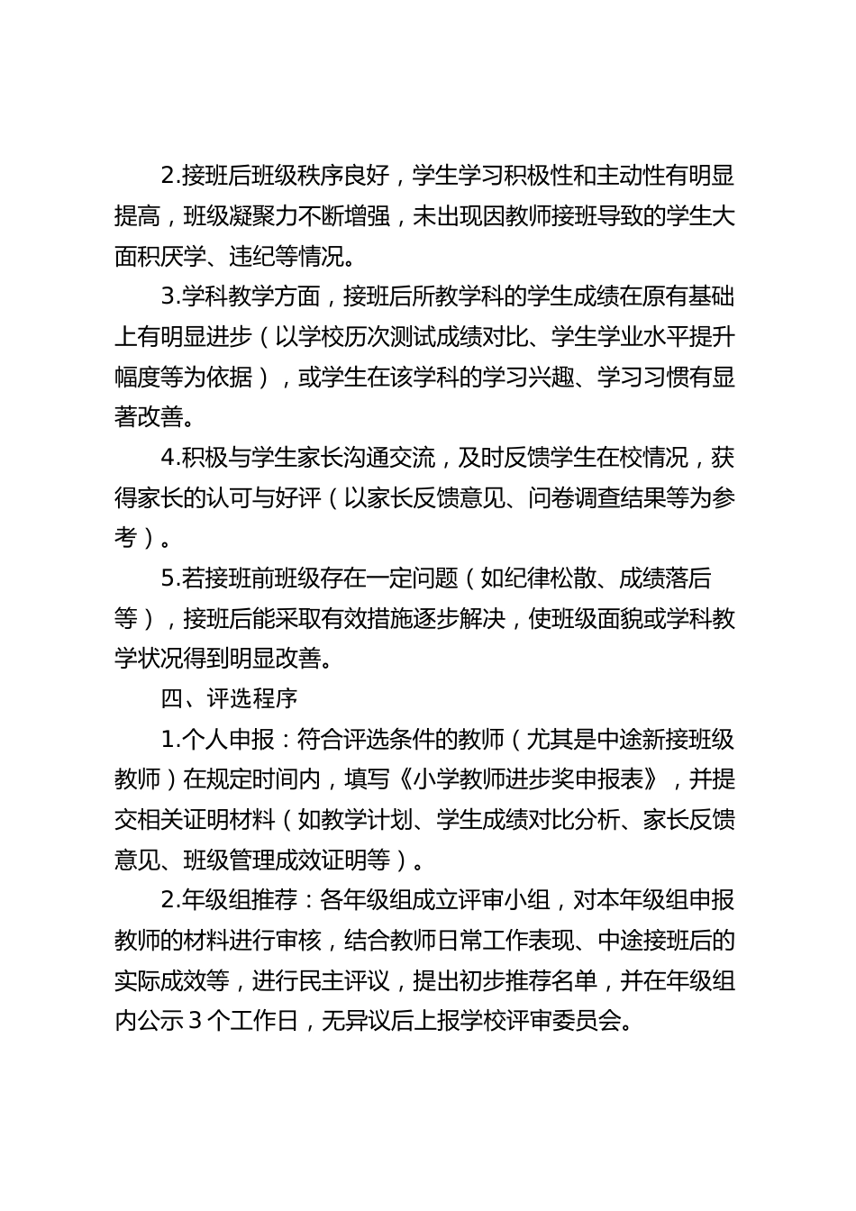 小学学校教师进步奖方案(含加分细则)(2025新订版)_第2页