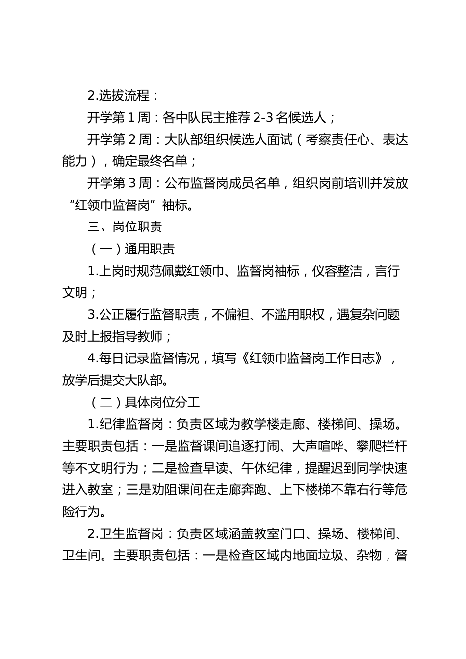 2025学年第一学期学校红领巾监督岗实施细则_第2页
