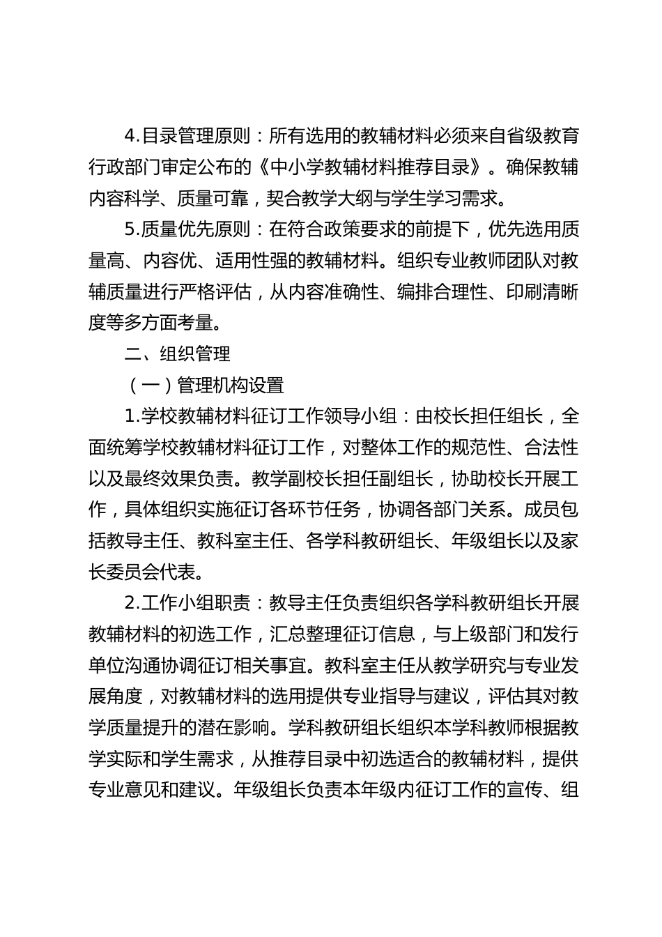 2025秋季学期中小学教辅材料征订管理制度_第2页
