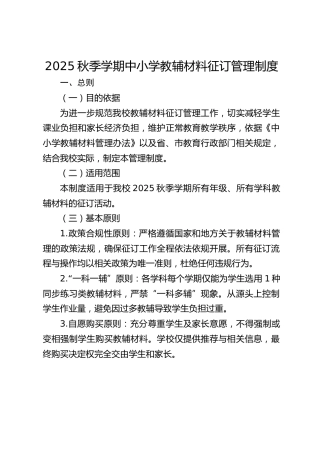 2025秋季学期中小学教辅材料征订管理制度