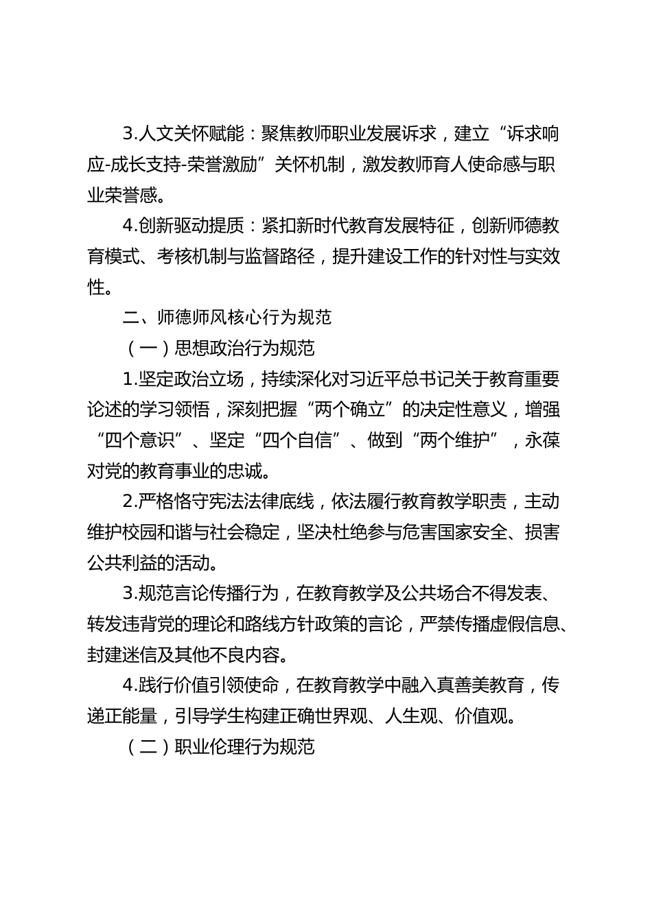 学校师德师风建设实施准则(2025修订版)_第2页