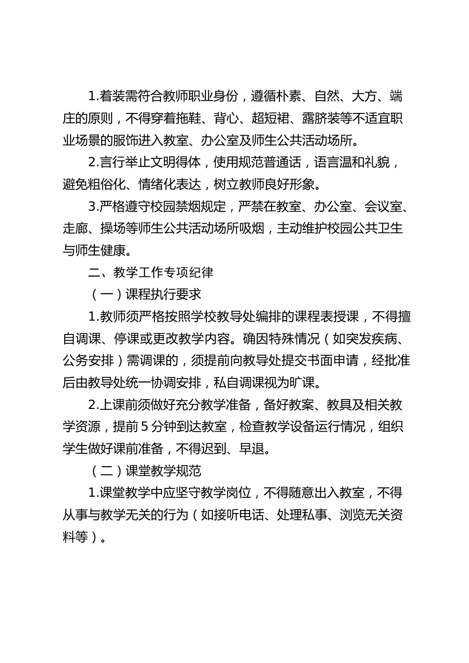 学校教职工,工作纪律管理规定(2025教代会通过版)_第2页