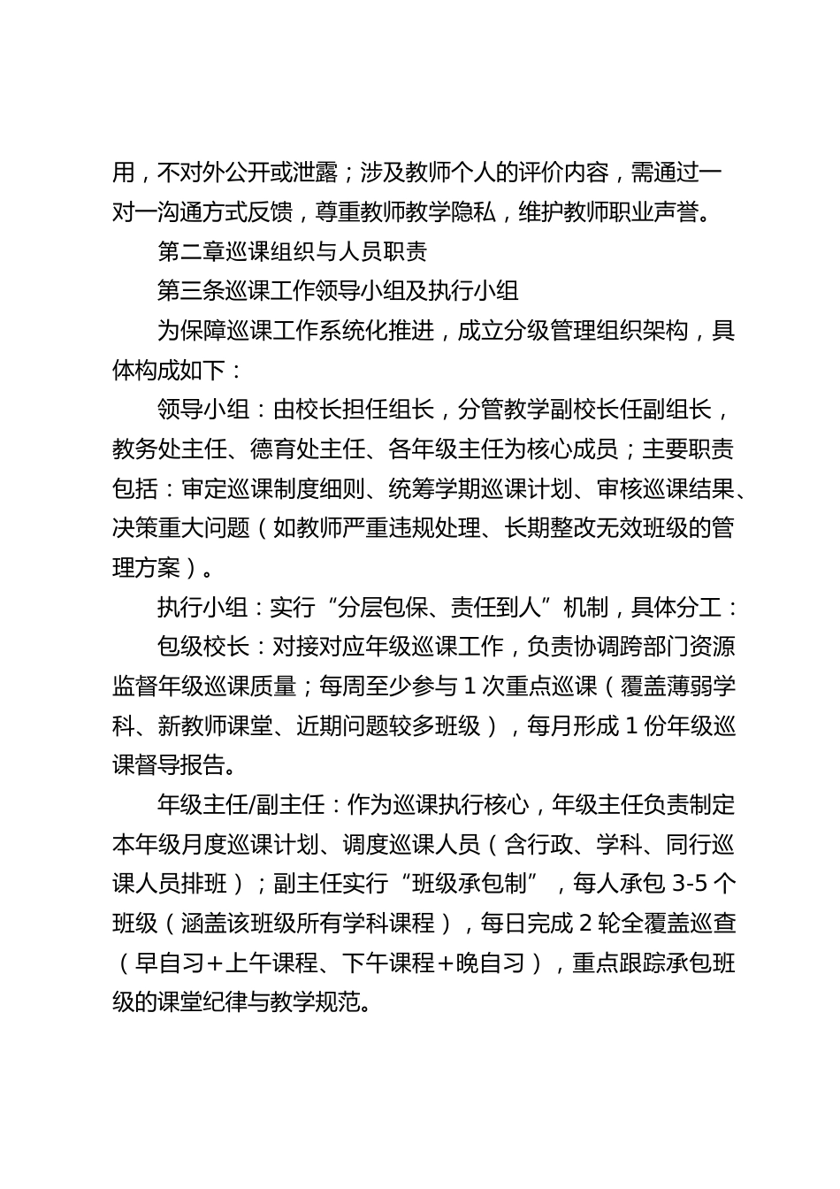 学校巡课制度办法(2025年修订版)_第2页