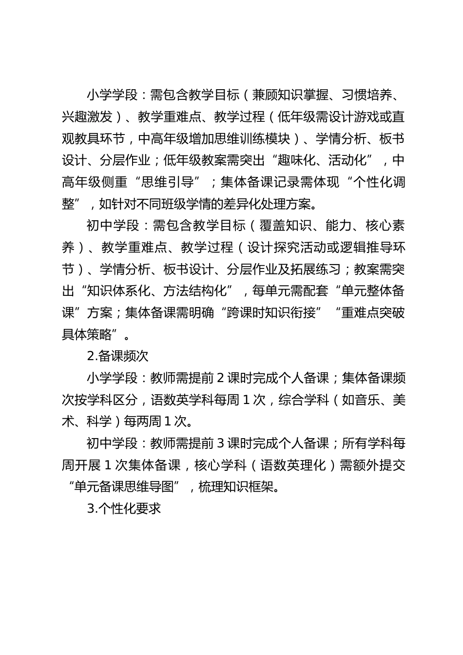 中小学教学六认真检查制度(2025修订版)_第2页