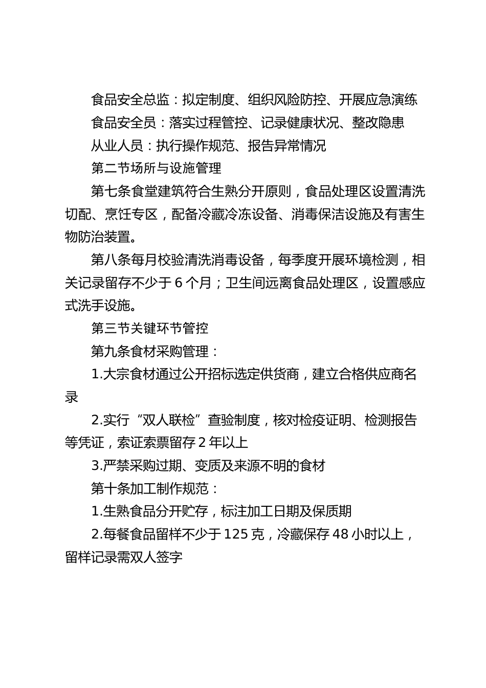 中小学校学生食堂管理及膳食经费管理制度(2025修订版)_第2页