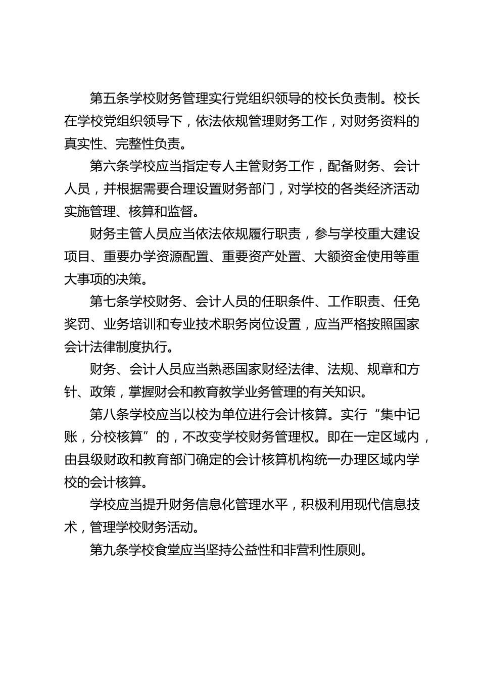 学校财务管理制度(2025)_第2页