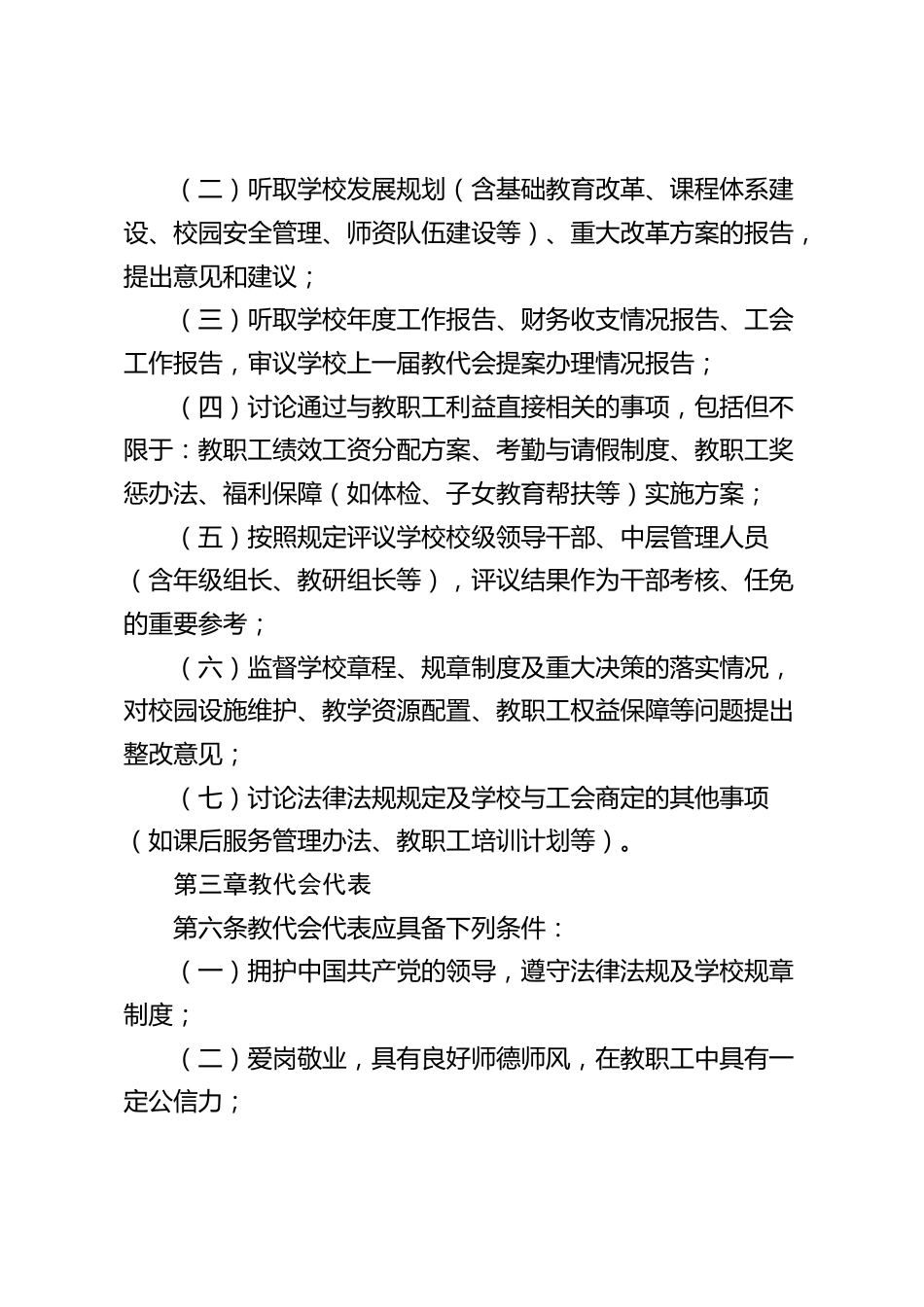 中小学学校教职工大会制度(2025修订)_第2页