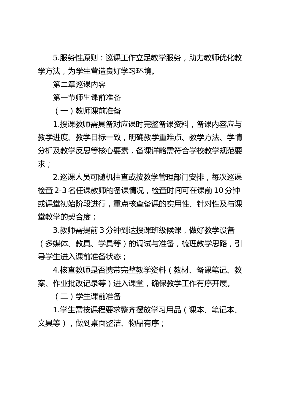 学校巡课管理制度(2025新订版)_第2页