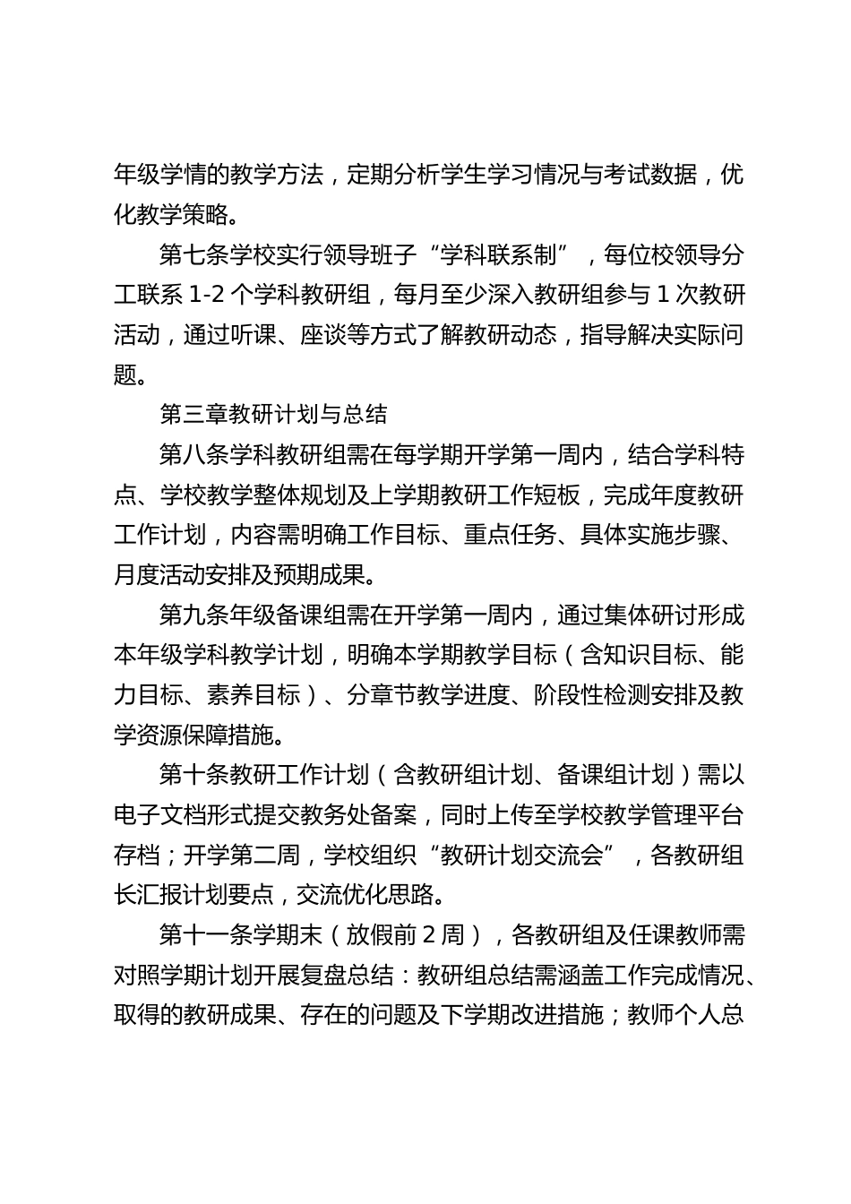 学校教学教研活动管理制度(2025修订版)_2_第2页
