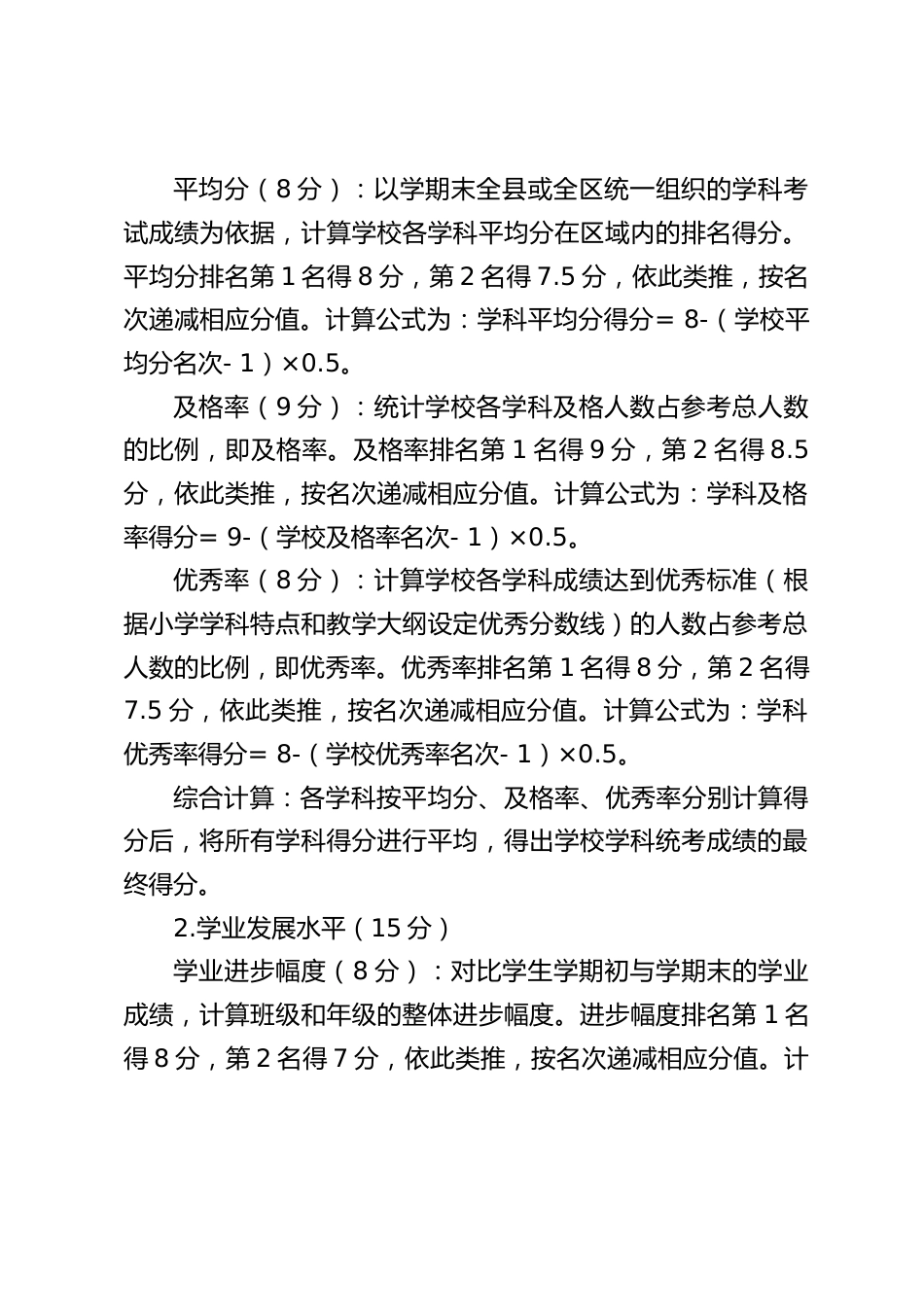 2025年小学学校教学实绩单项考核细则_第2页