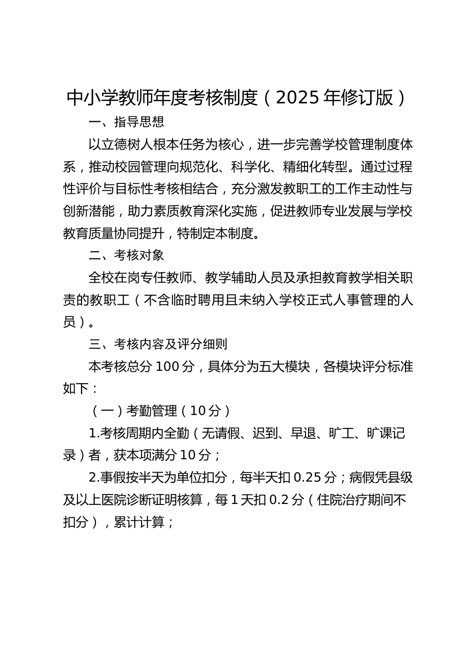中小学教师年度考核制度(2025年修订版)_第1页