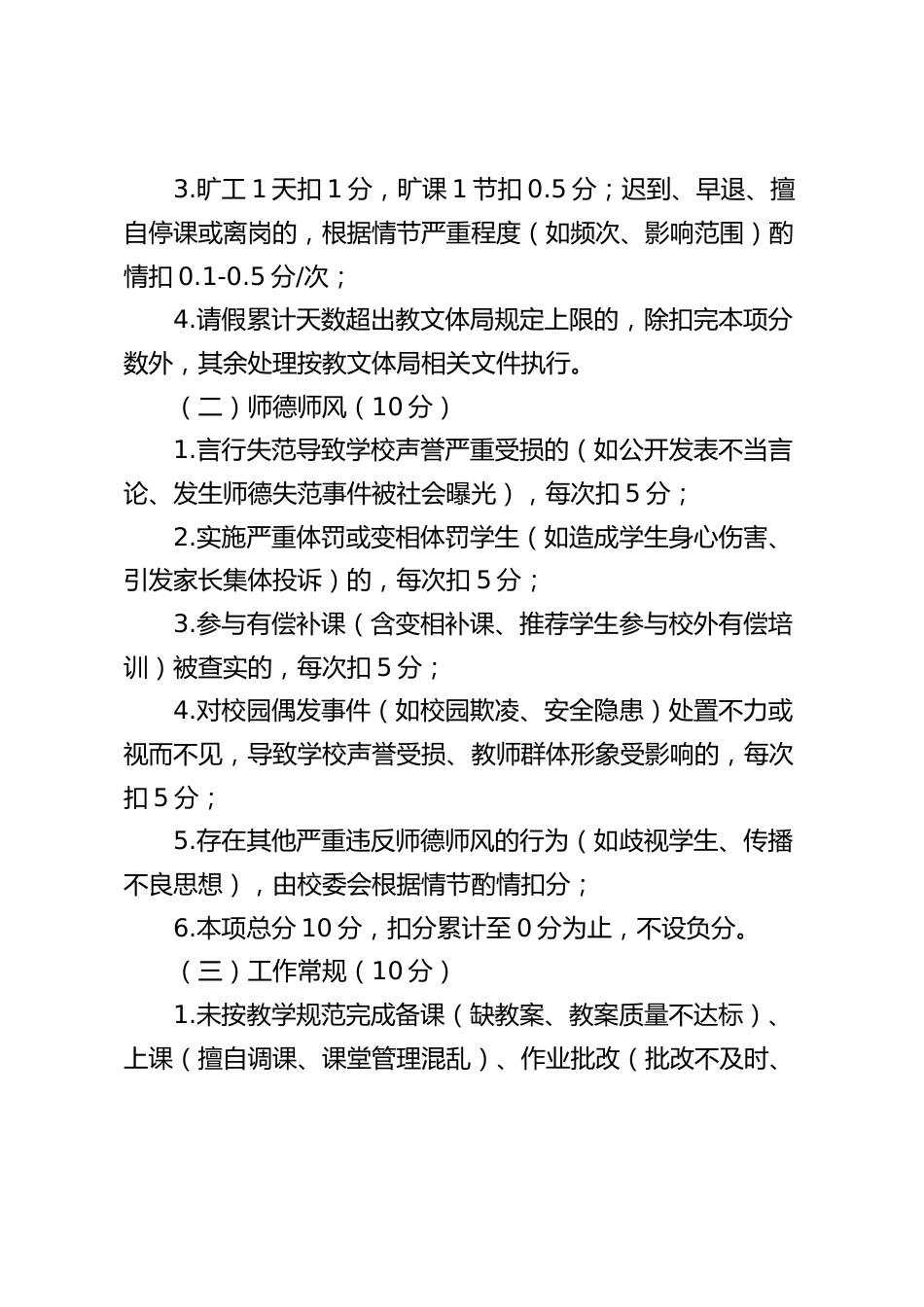 中小学教师年度考核制度(2025年修订版)_第2页