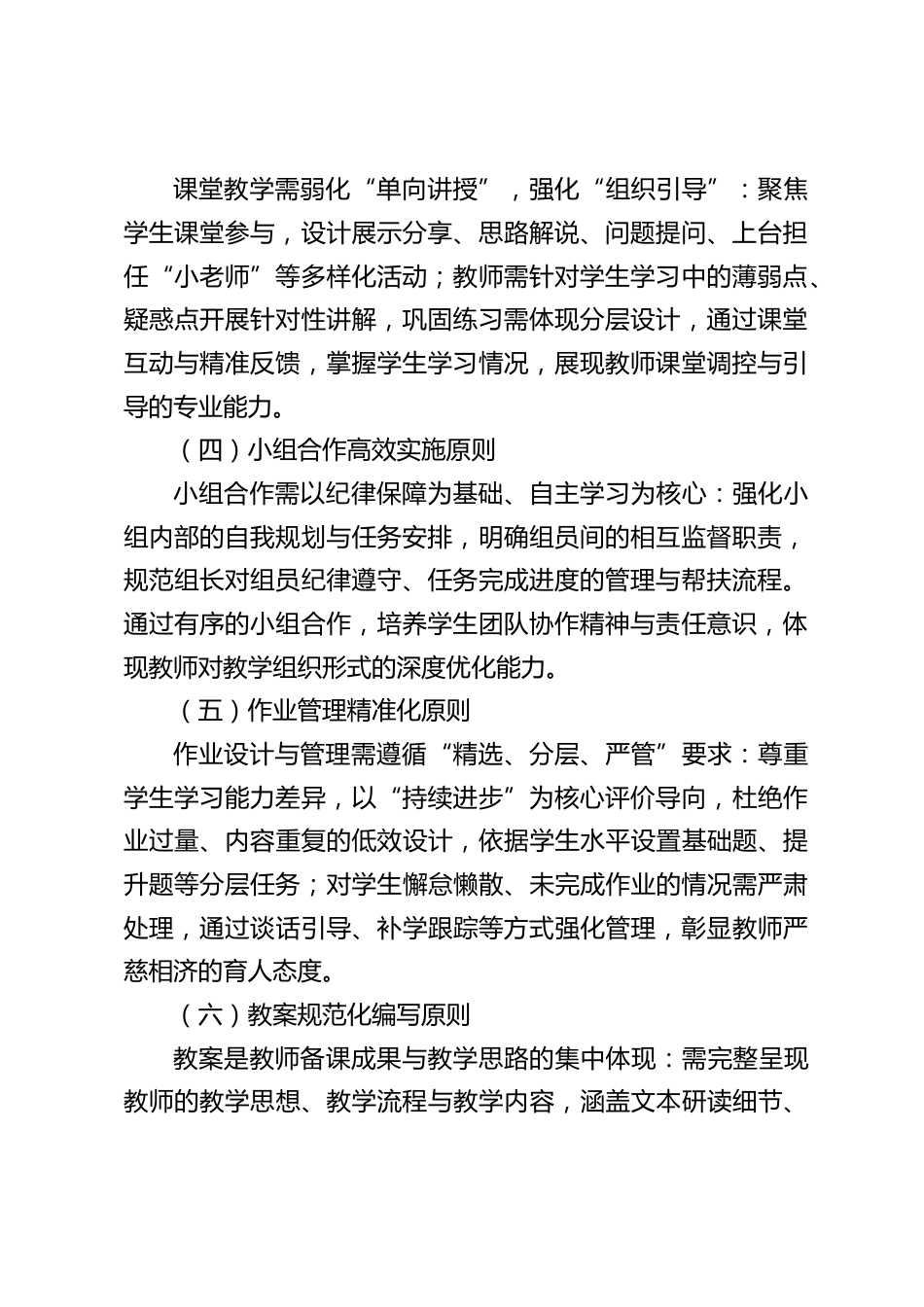 学校教师教学常规检查办法(2025修订版)(含评分细则)_第2页