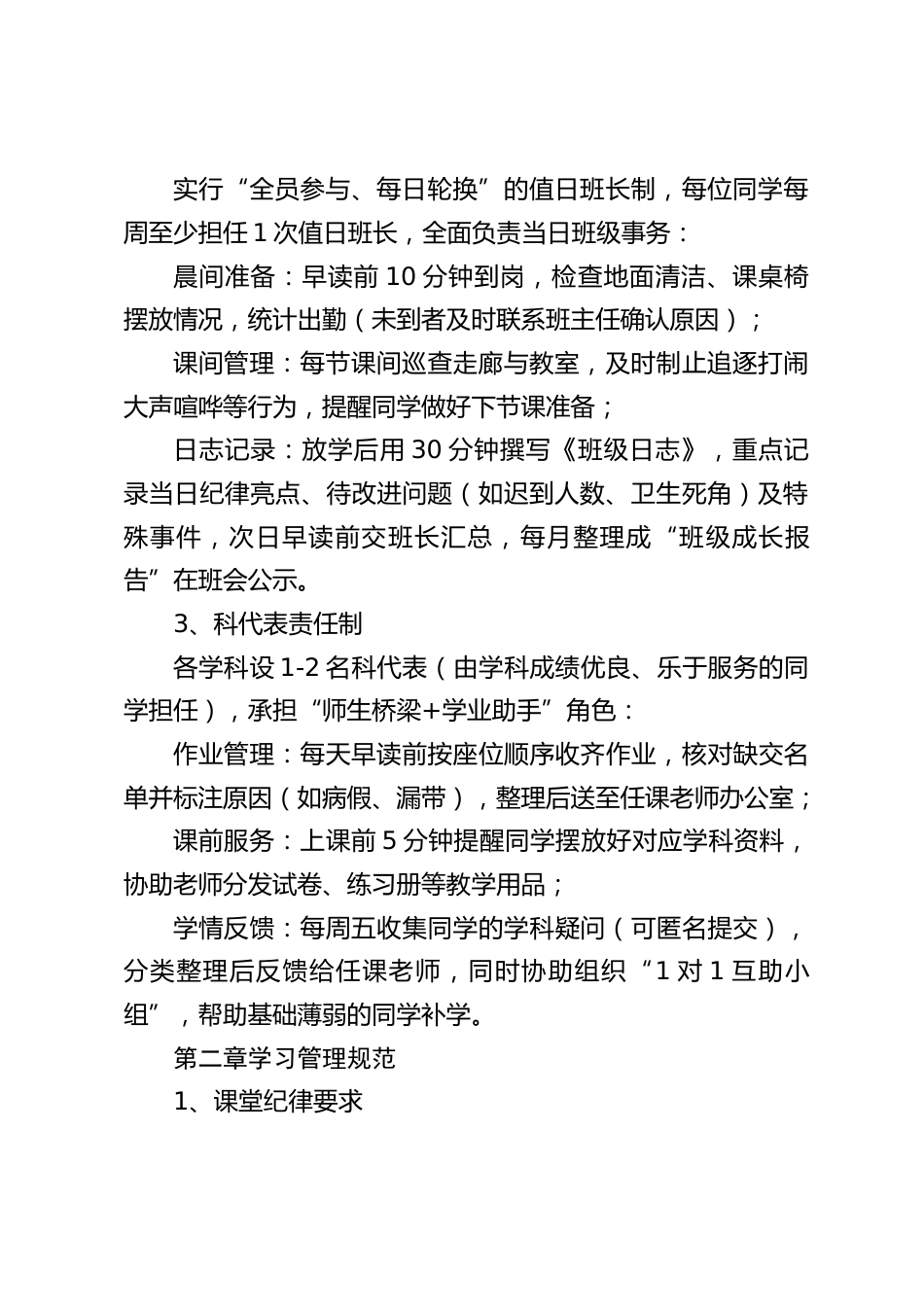 秋季新学期班级常规管理制度(2025修订版)_第2页
