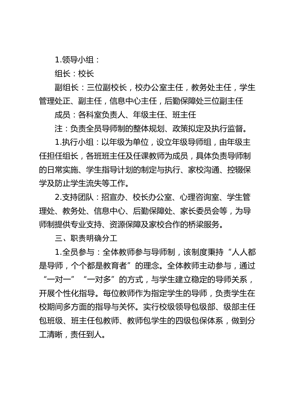 全员导师包保制度(2025修订版)_第2页