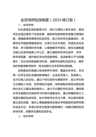 全员导师包保制度（2025修订版）