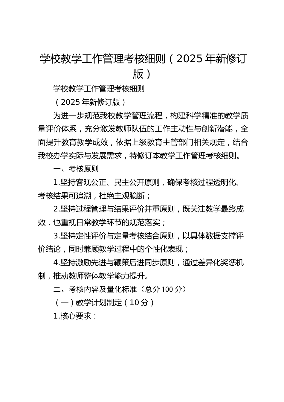 学校教学工作管理考核细则(2025年新修订版)_第1页