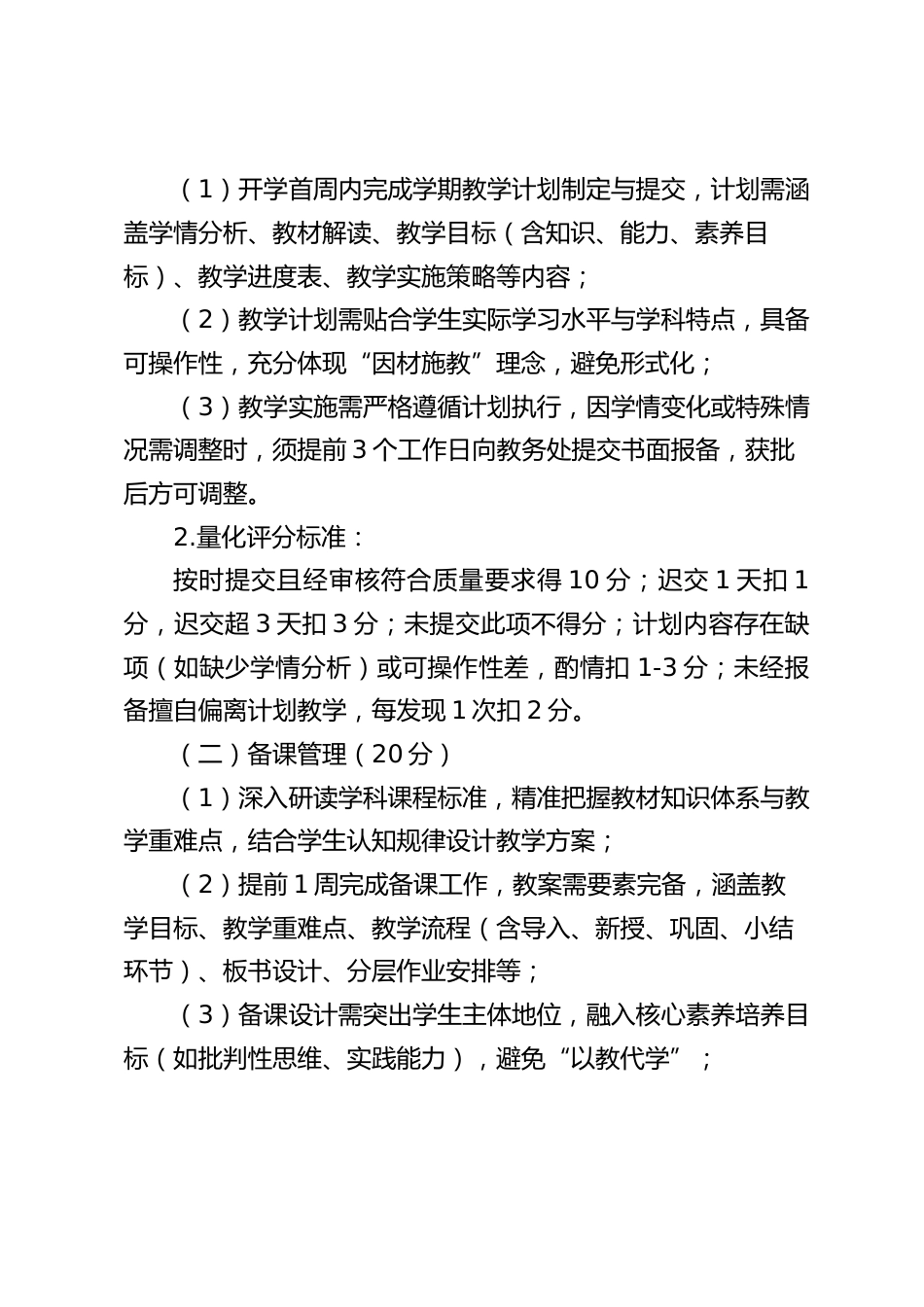 学校教学工作管理考核细则(2025年新修订版)_第2页