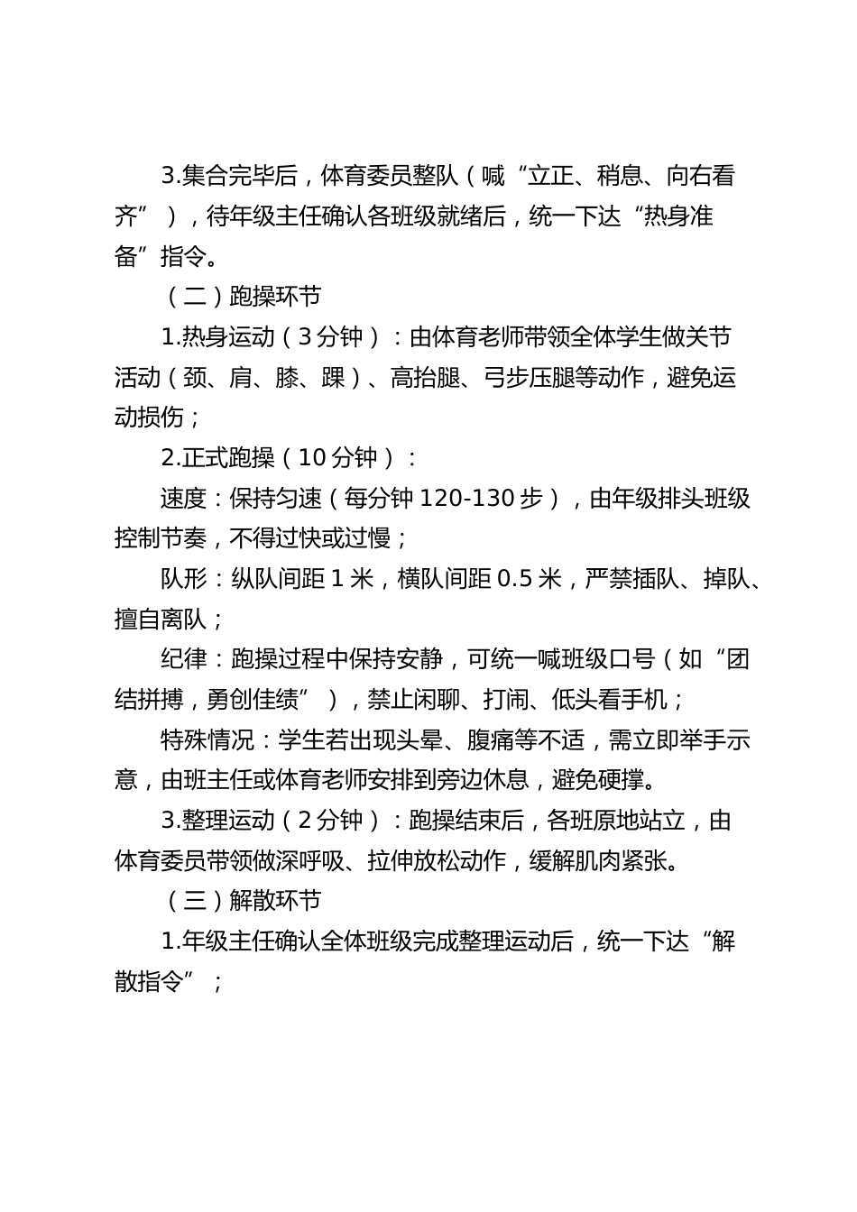 学校跑操管理制度(2025修订版)_第2页