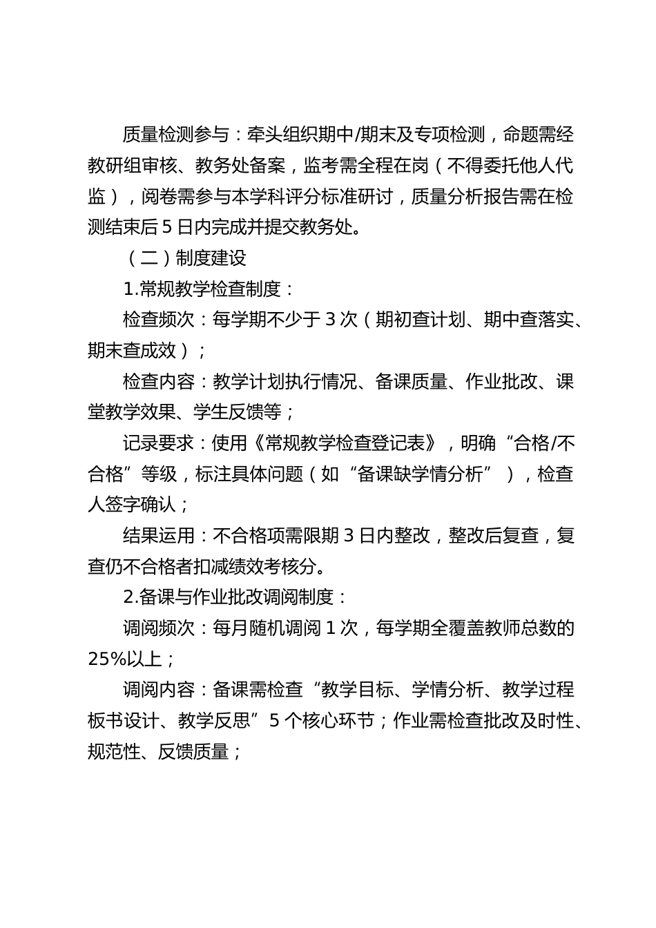 学校教育教学常规管理实施细则(2025修订版)_第2页
