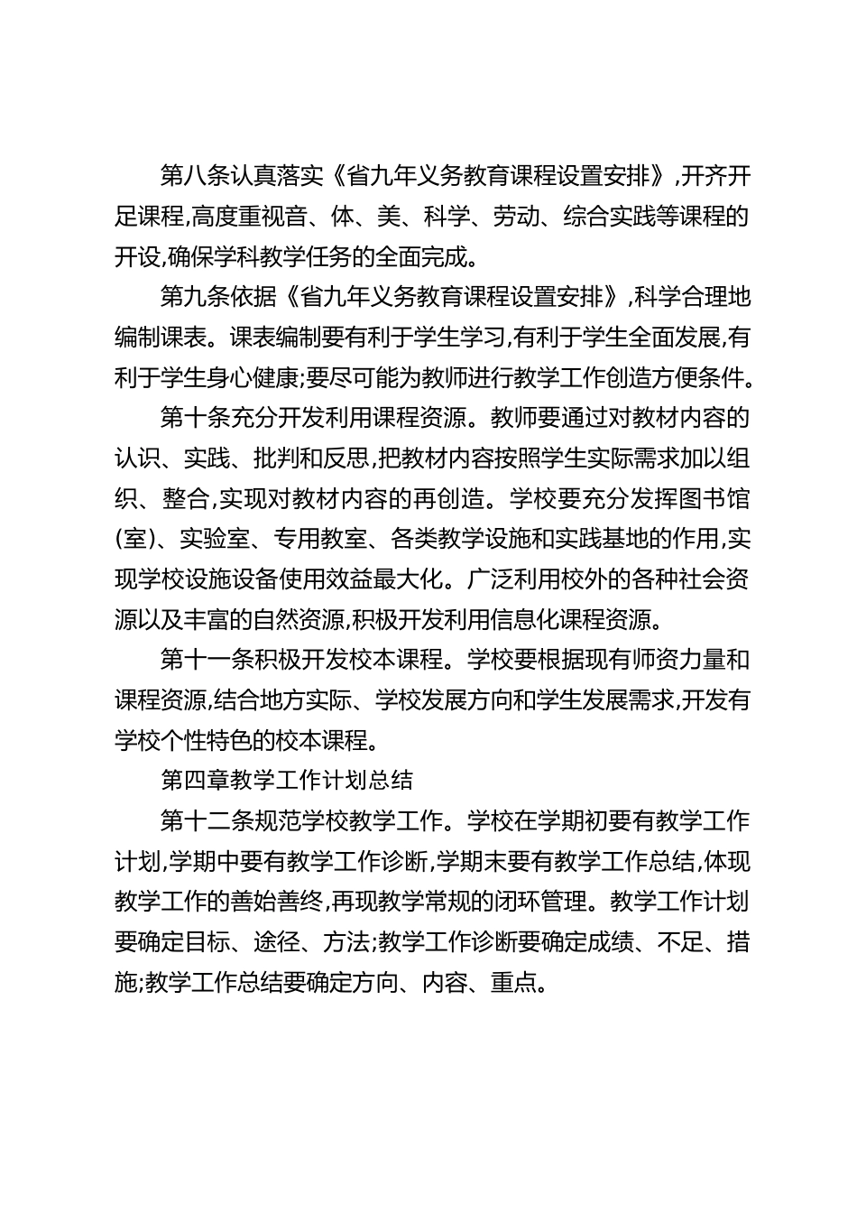 小学学校教学管理规程(2026)_第2页