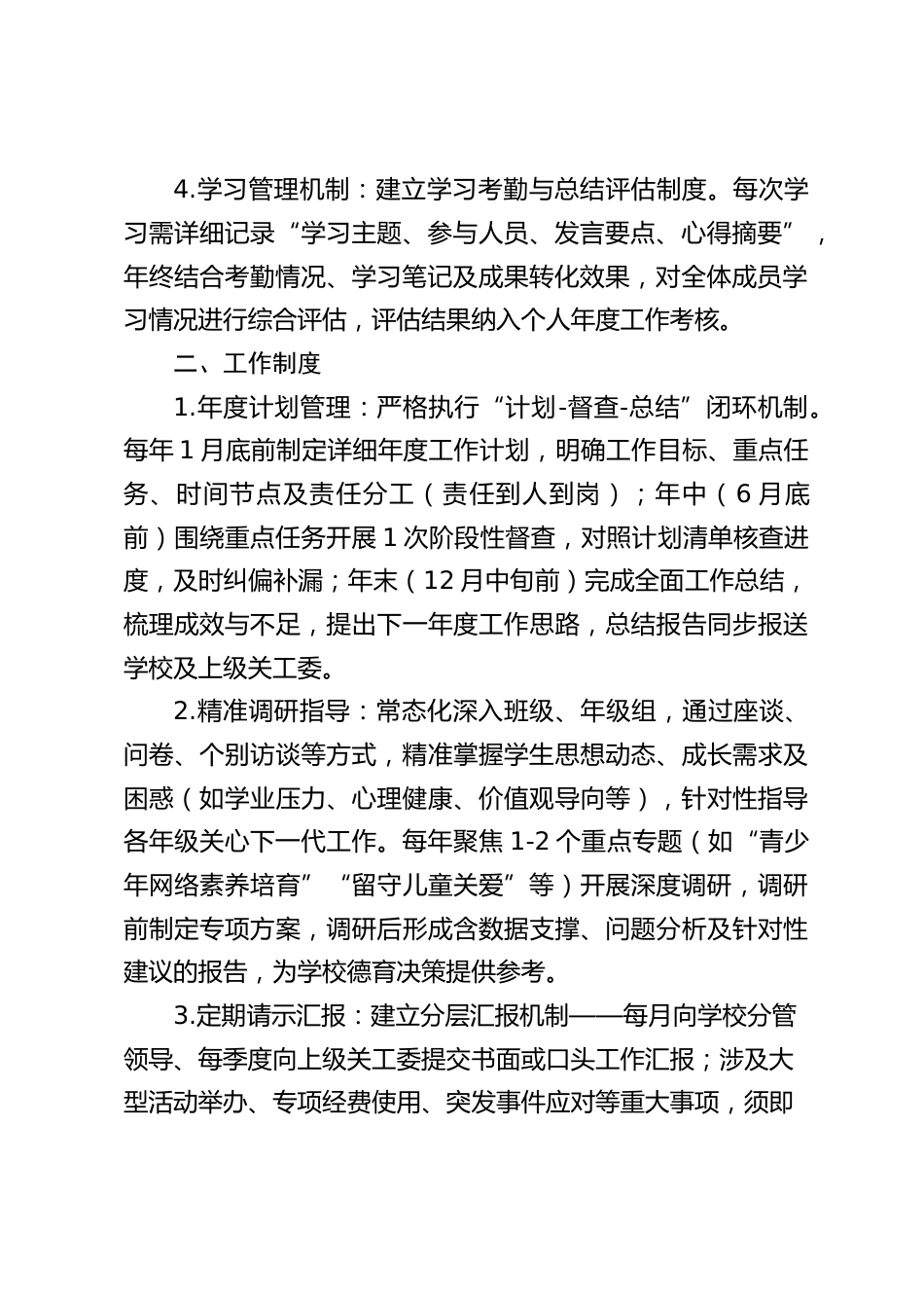 学校关心下一代工作委员会(关工委)规章制度(2025 年修订版)_第2页