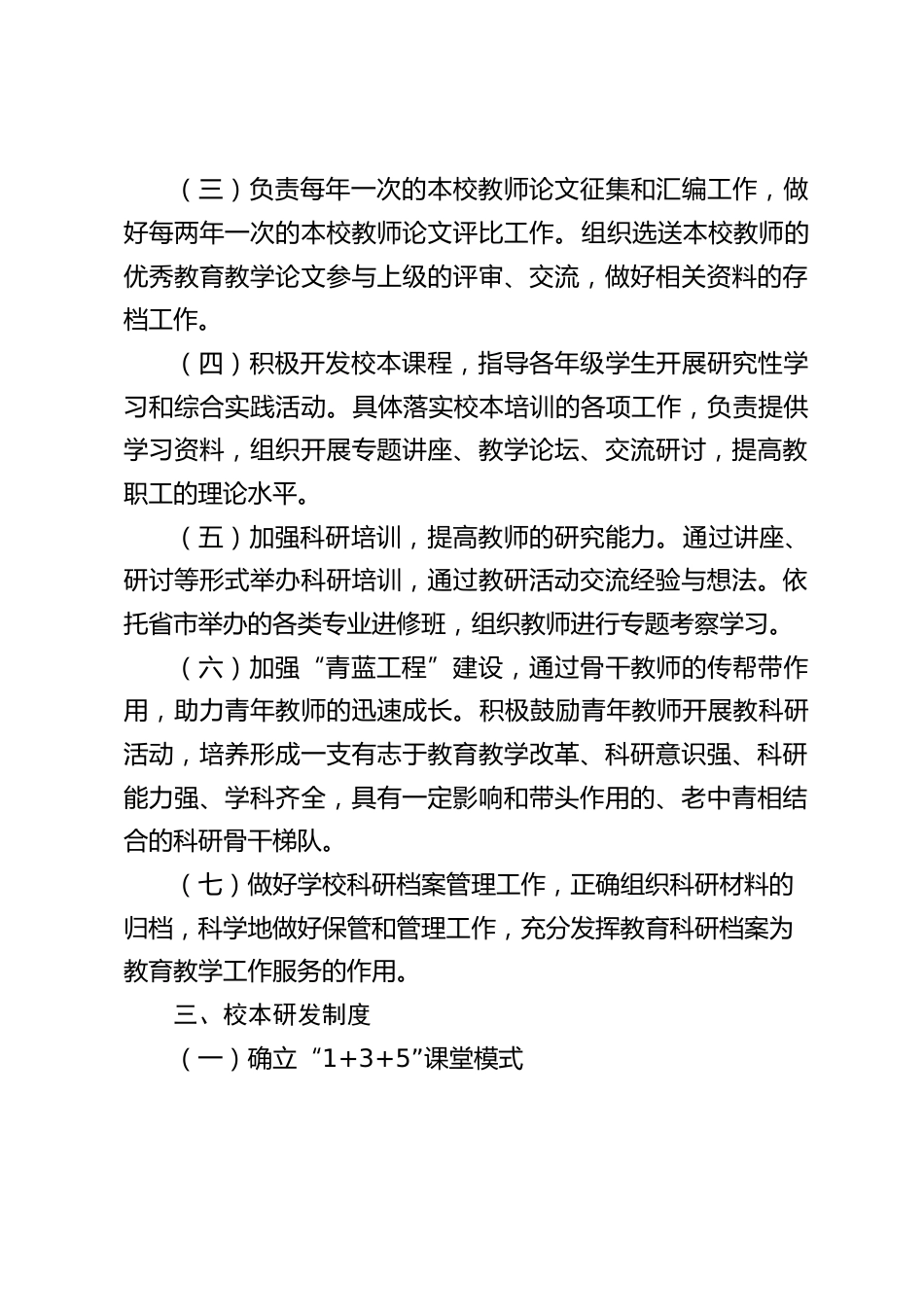 高中学校科研管理制度(2026年)_第2页