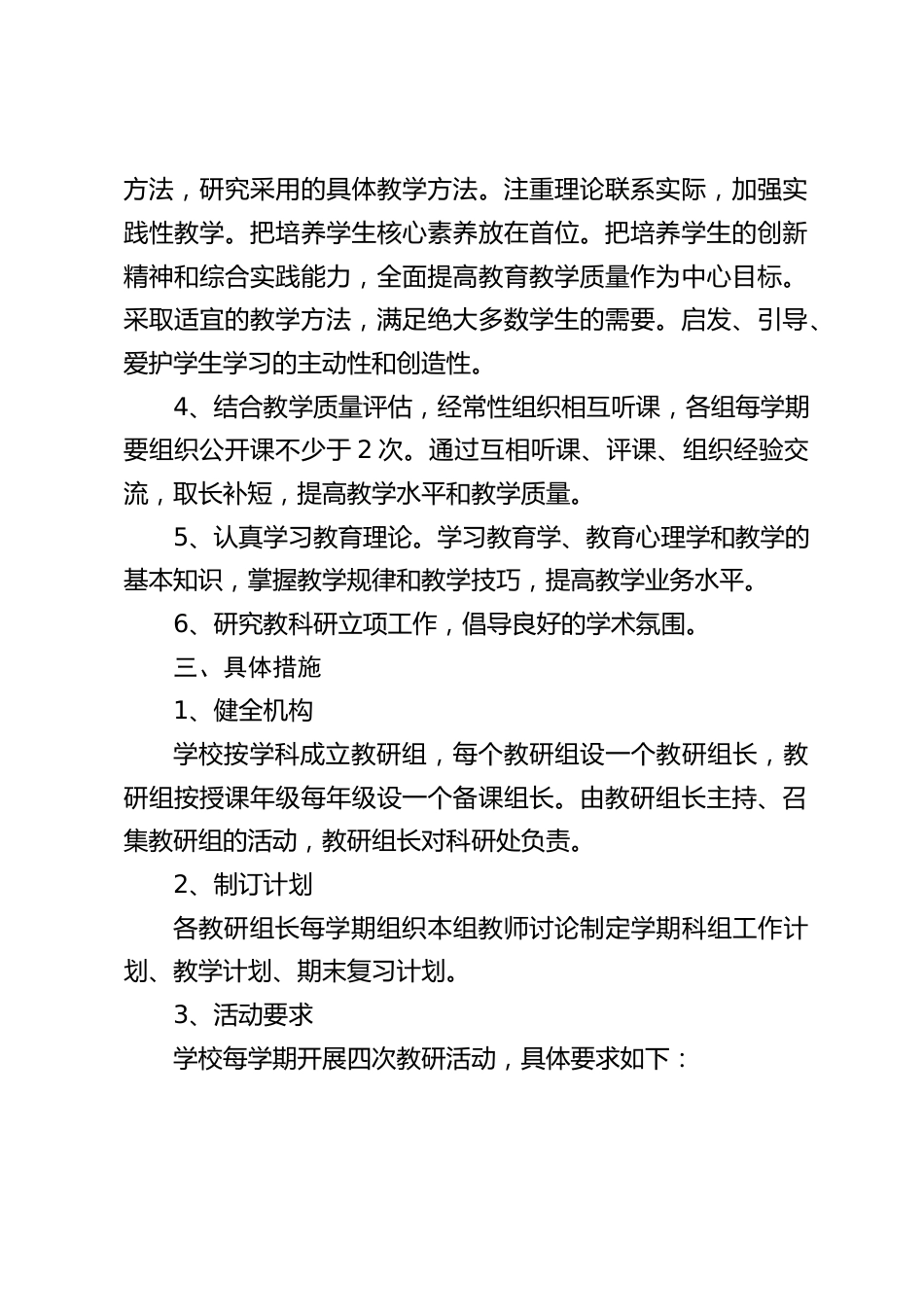 高中学校教研制度(2026年)_第2页