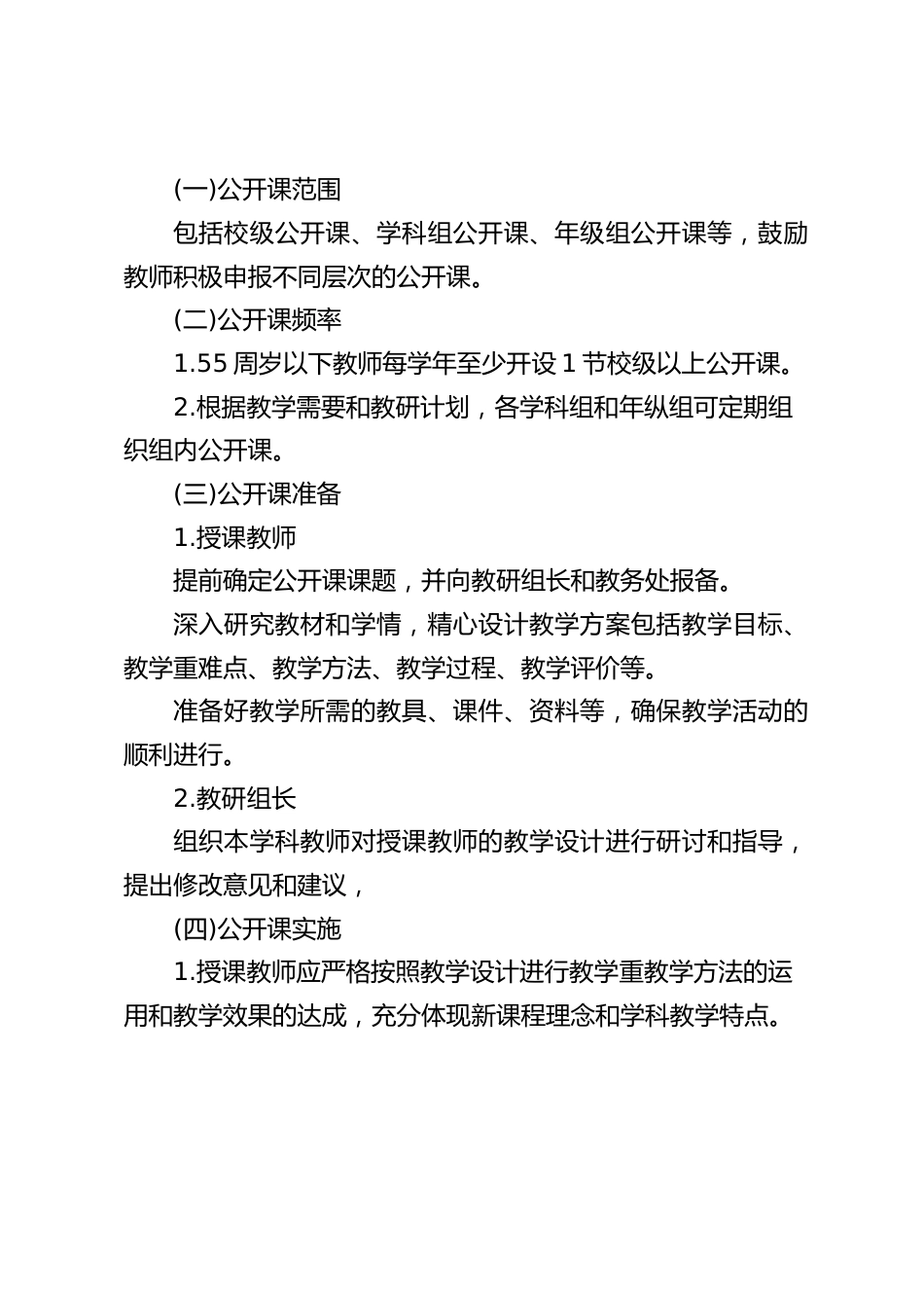 初中学校公开课教研管理制度(2026)_第2页