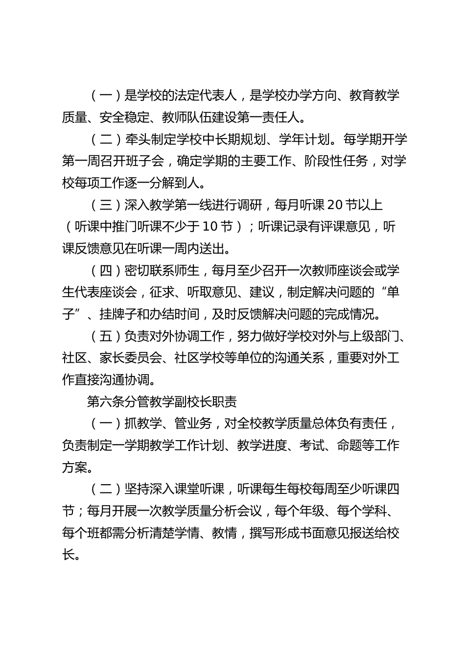 学校领导班子工作制度(2026 年修订)_第2页
