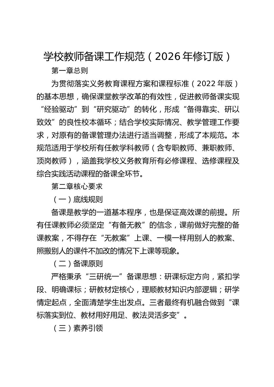 学校教师备课工作规范(2026年修订版)_第1页