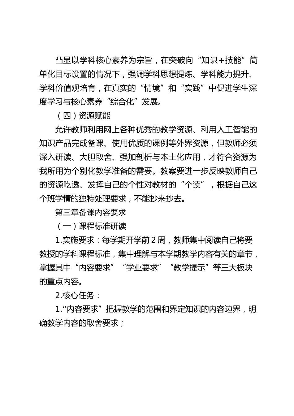 学校教师备课工作规范(2026年修订版)_第2页