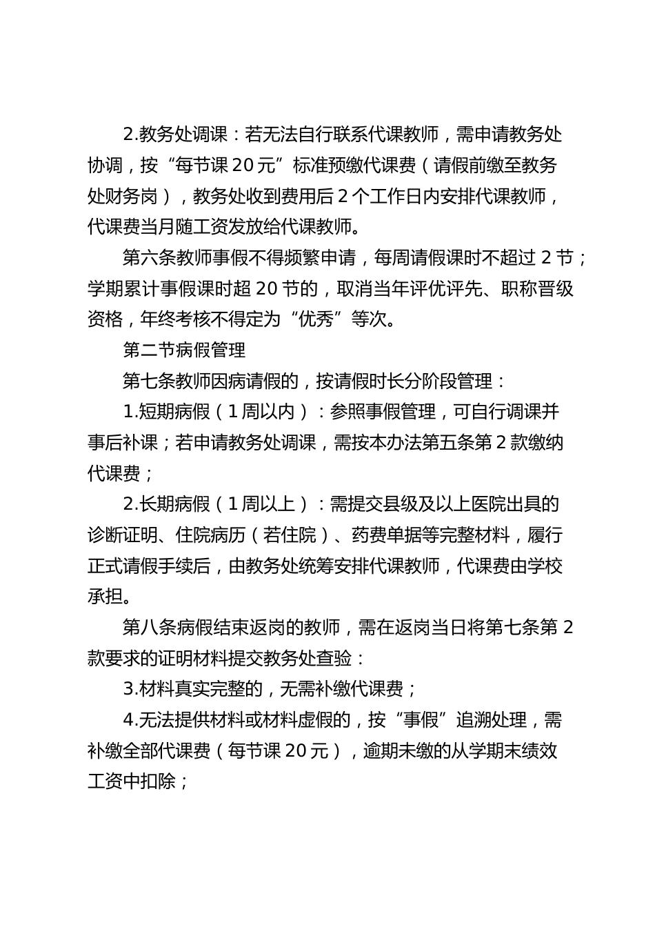 学校教师请假管理办法(2025修订版)_第2页