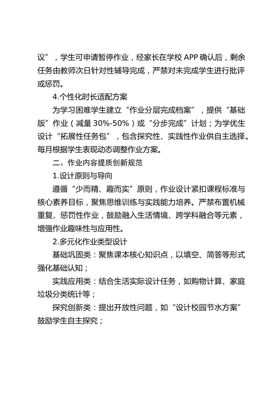 小学学校作业管理优化实施细则(2025修订版)_第2页