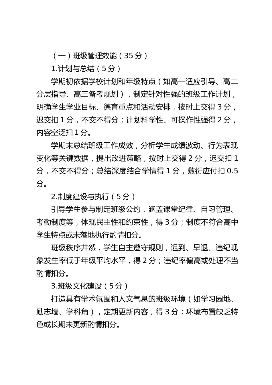 高中班主任考核细则(2025 年修订版)_第2页