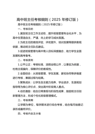 高中班主任考核细则（2025 年修订版）