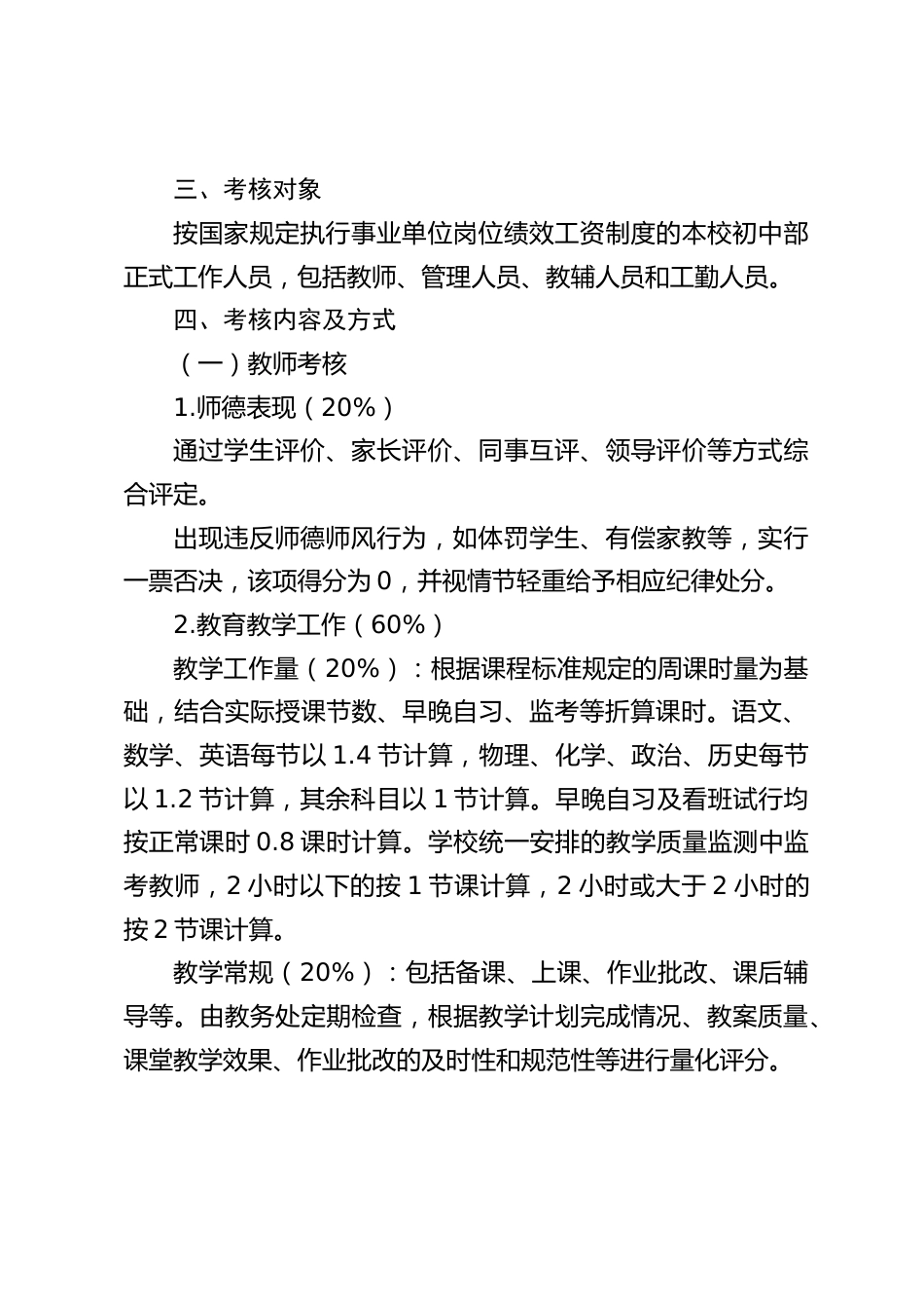 初中学校职工绩效工资奖励性考核实施办法(2025 修订)_第2页