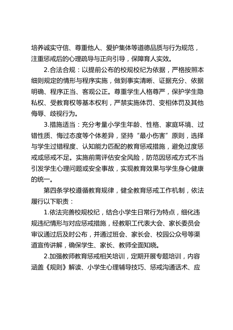 小学校规校纪及教育惩戒实施细则(2025 年 9 月修订版)_第2页