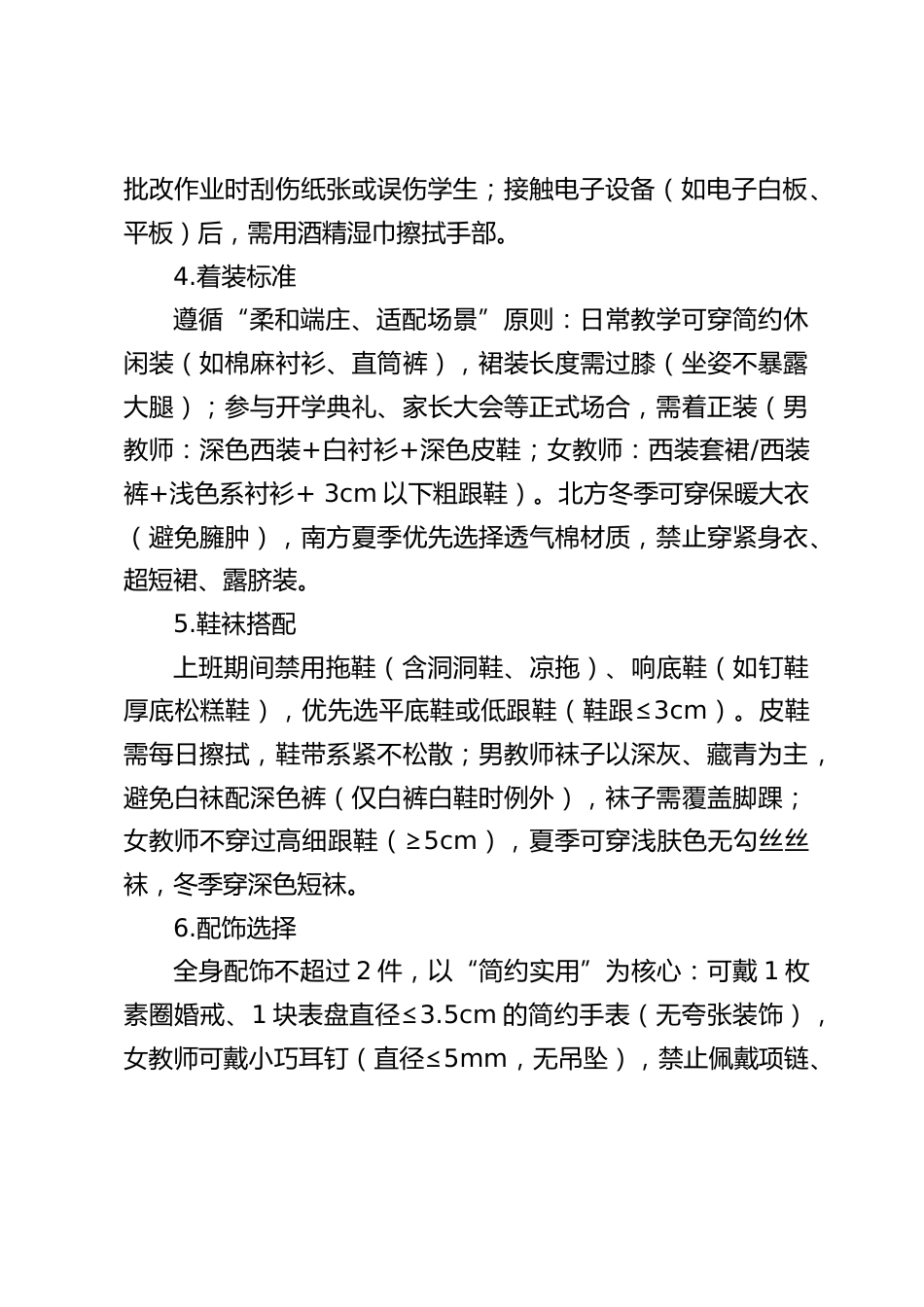中小学学校教师日常行为规范细则(2025秋季新版)_第2页