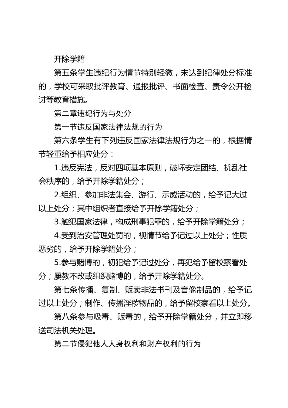 学生违纪处理管理规定细则(2025年修订)_第2页